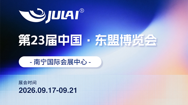 JULAI Makes Appearance at the 23rd China‑ASEAN Expo in Nanning